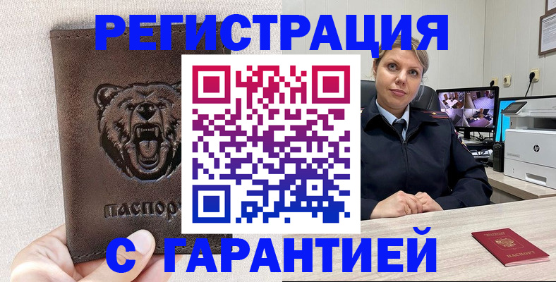 прописка законно в Трубчевске